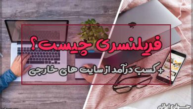 آزادکاری چیست؟