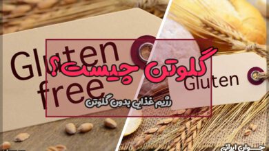 گلوتن چیست و رژیم غذایی بدون گلوتن