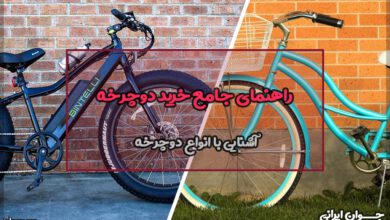 راهنمای خرید انواع دوچرخه