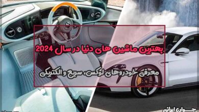 بهترین ماشین های دنیا