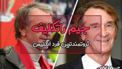 جیم راتکلیف