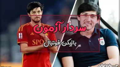 سردار آزمون