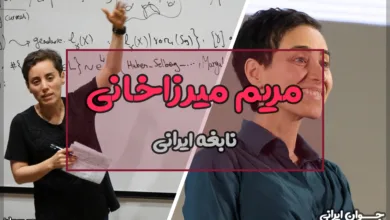 مریم میرزاخانی کیست؟