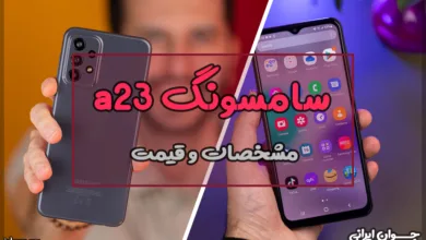 مشخصات گوشی سامسونگ a23