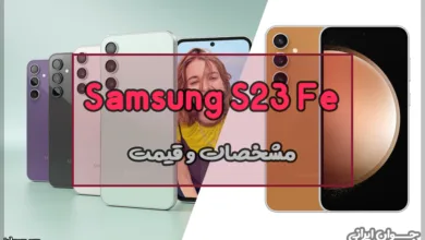 قیمت S23 Fe