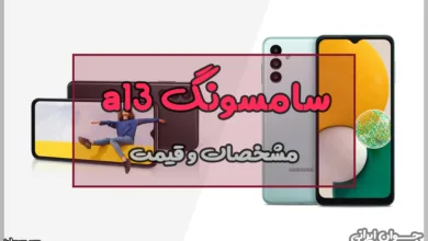 قیمت گوشی a13