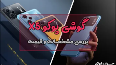 قیمت گوشی پوکو X5 پرو 256 گیگ