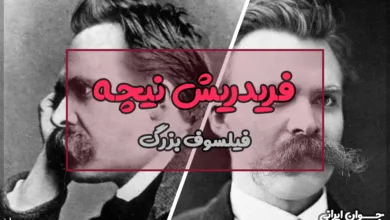 نیچه کیست؟