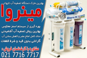 فیلتر ممبران دستگاه تصفیه آب چیست؟