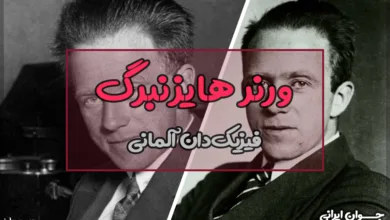 هایزنبرگ کیست؟