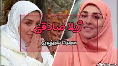 ژیلا صادقی کیست؟