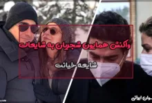 واکنش همایون شجریان به شایعات خیانت