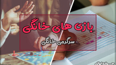 بازی های خانگی