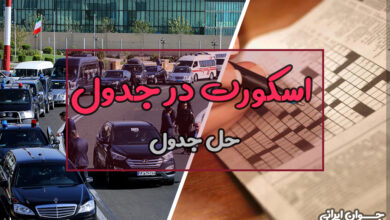 اسکورت در جدول