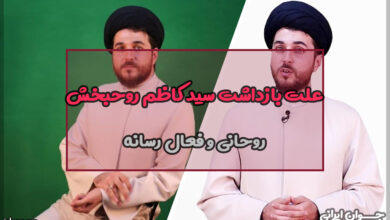علت بازداشت سید کاظم روحبخش
