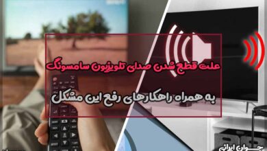 علت قطع شدن صدای تلویزیون سامسونگ