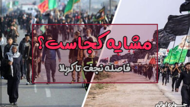 مشایه کجاست؟