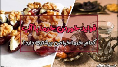 خواص خرما