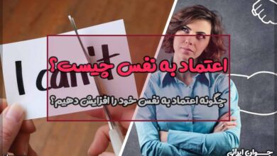 اعتماد به نفس