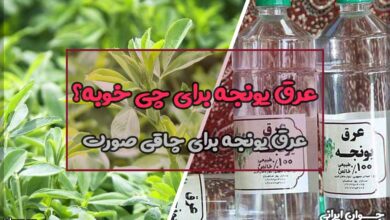 عرق یونجه