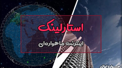 استارلینک چیست؟