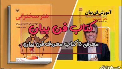 کتاب فن بیان