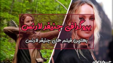 بیوگرافی جنیفر لارنس