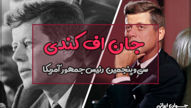 جان اف کندی کیست؟