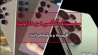 قیمت اس 25 اولترا