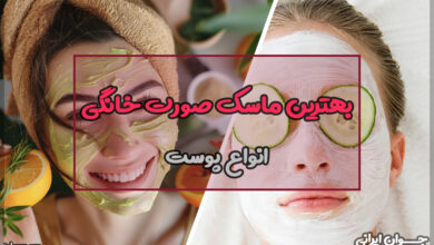 بهترین ماسک صورت خانگی