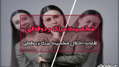 تفاوت اختلال شخصیت مرزی و دوقطبی