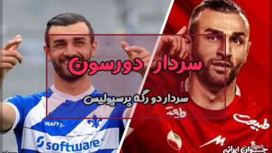 سردار دورسون