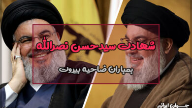 سید حسن نصرالله چگونه شهید شد؟