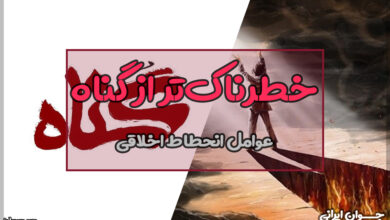 چه چیزی بدتر از گناه است؟