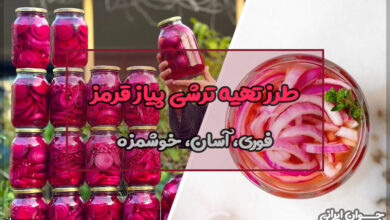 طرز تهیه ترشی پیاز قرمز