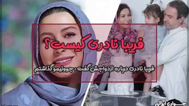 فریبا نادری