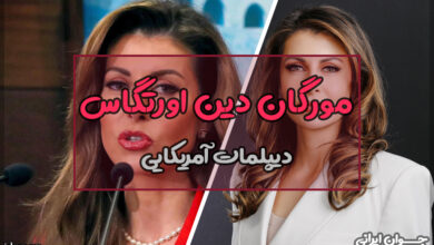 مورگان اورتگاس کیست؟