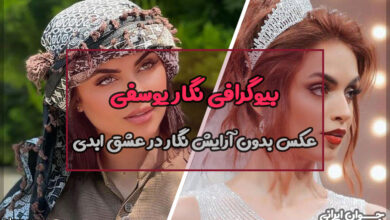 نگار یوسفی