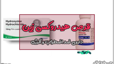 قرص هیدروکسی زین برای چیست؟
