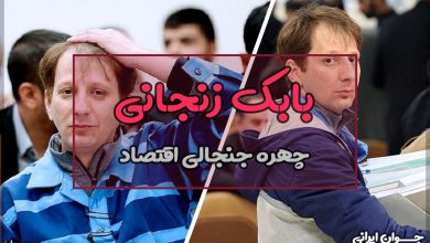 بیوگرافی بابک زنجانی