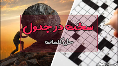 سخت در جدول