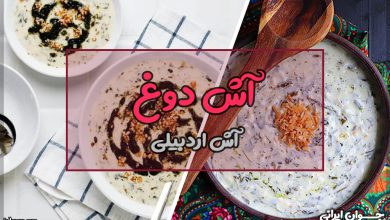 طرز تهیه آش دوغ