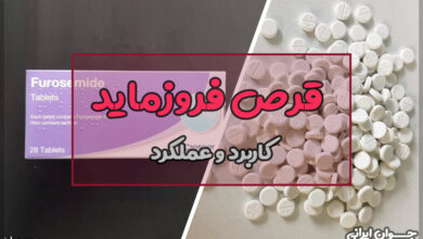 قرص فروزماید برای چیست؟
