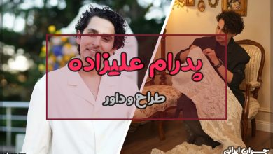 پدرام علیزاده کیست؟