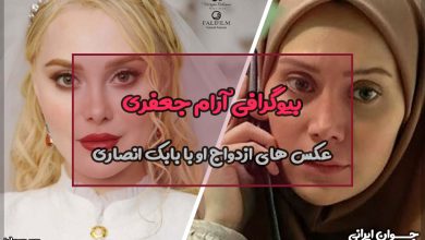 بیوگرافی آرام جعفری