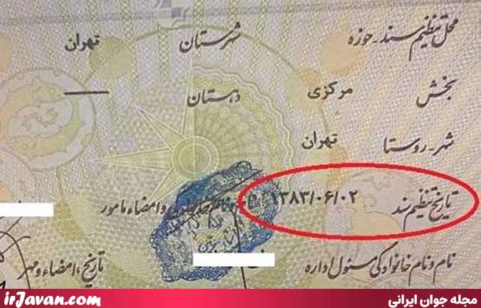 تاریخ صدور شناسنامه جدید کجاست