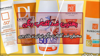 بهترین ضد آفتاب رنگی