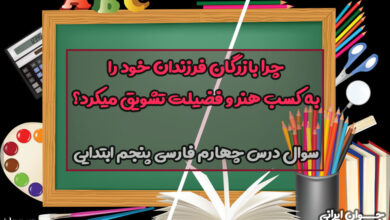 چرا بازرگان فرزندان خود را به کسب هنر و فضیلت تشویق میکرد؟