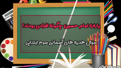 یاران امام حسین چگونه افرادی بودند