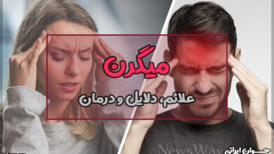 میگرن چیست؟